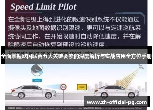 全面掌握欧国联赛五大关键要素的深度解析与实战应用全方位手册