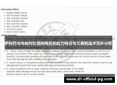 萨利巴与乌帕对比楚阿梅尼的能力特点与三者的战术互补分析