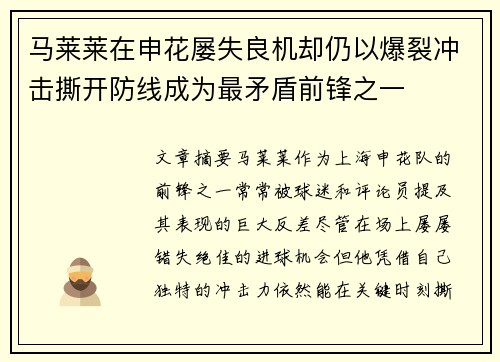马莱莱在申花屡失良机却仍以爆裂冲击撕开防线成为最矛盾前锋之一 马莱莱在申花屡失良机却仍以爆裂冲击撕开防线成为最矛盾前锋之一