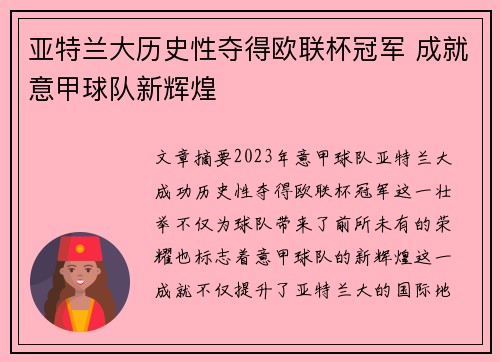 亚特兰大历史性夺得欧联杯冠军 成就意甲球队新辉煌 亚特兰大历史性夺得欧联杯冠军 成就意甲球队新辉煌