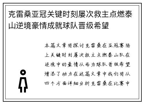 克雷桑亚冠关键时刻屡次救主点燃泰山逆境豪情成就球队晋级希望 克雷桑亚冠关键时刻屡次救主点燃泰山逆境豪情成就球队晋级希望