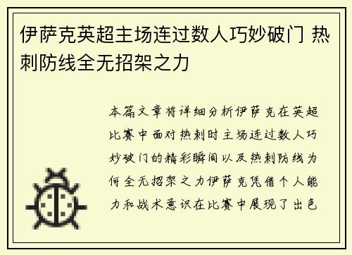 伊萨克英超主场连过数人巧妙破门 热刺防线全无招架之力 伊萨克英超主场连过数人巧妙破门 热刺防线全无招架之力