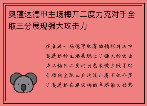 奥蓬达德甲主场梅开二度力克对手全取三分展现强大攻击力 奥蓬达德甲主场梅开二度力克对手全取三分展现强大攻击力