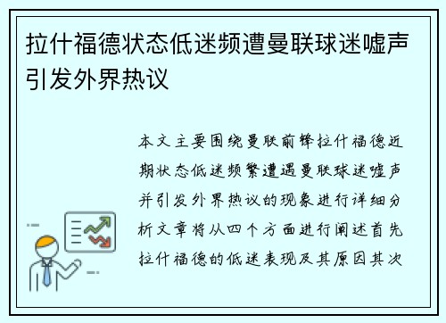 拉什福德状态低迷频遭曼联球迷嘘声引发外界热议 拉什福德状态低迷频遭曼联球迷嘘声引发外界热议