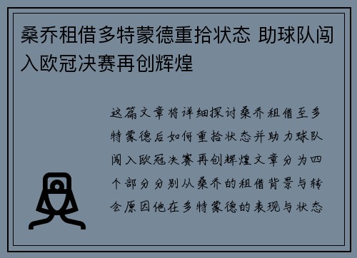 桑乔租借多特蒙德重拾状态 助球队闯入欧冠决赛再创辉煌 桑乔租借多特蒙德重拾状态 助球队闯入欧冠决赛再创辉煌
