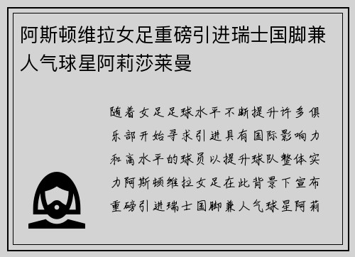 阿斯顿维拉女足重磅引进瑞士国脚兼人气球星阿莉莎莱曼