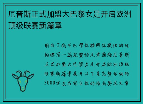 厄普斯正式加盟大巴黎女足开启欧洲顶级联赛新篇章
